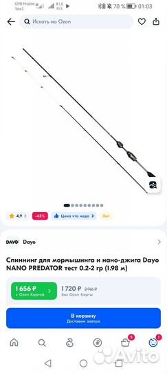 Спиннинг dayo nano predator(0.2-2