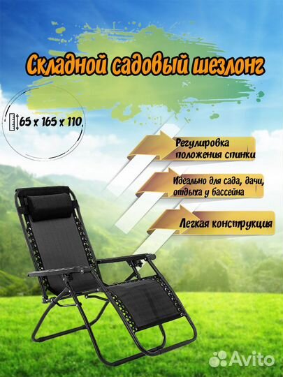 Складной садовый шезлонг