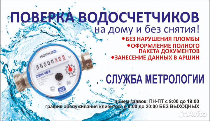 Поверка счётчиков воды и газа на дому, без снятия