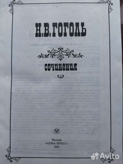 Гоголь. Сочинения