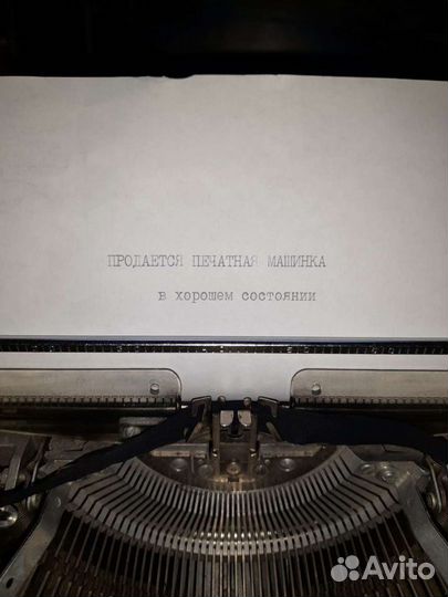 Печатная машинка