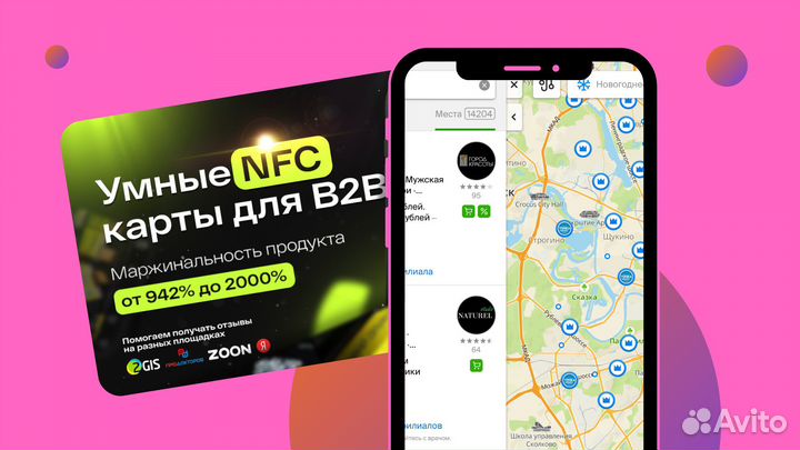Готовый бизнес nfc карты с отзывами