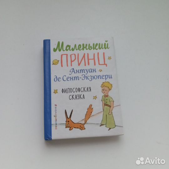 Маленький принц книга