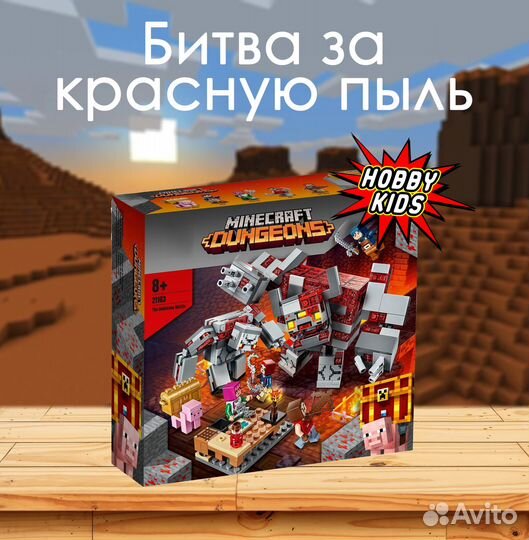 Аналог Lego Minecraft Битва за красную пыль