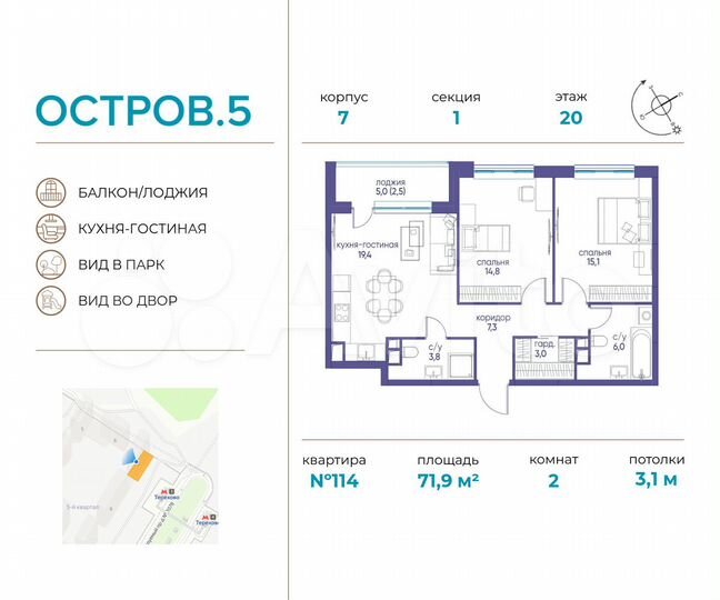 2-к. квартира, 71,9 м², 20/22 эт.