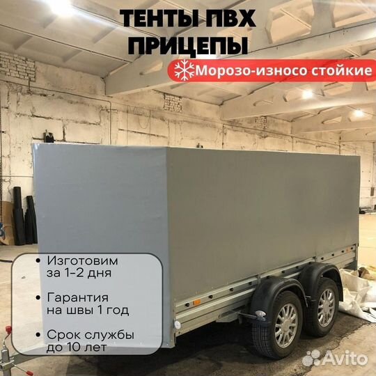 Тент пвх на прицеп
