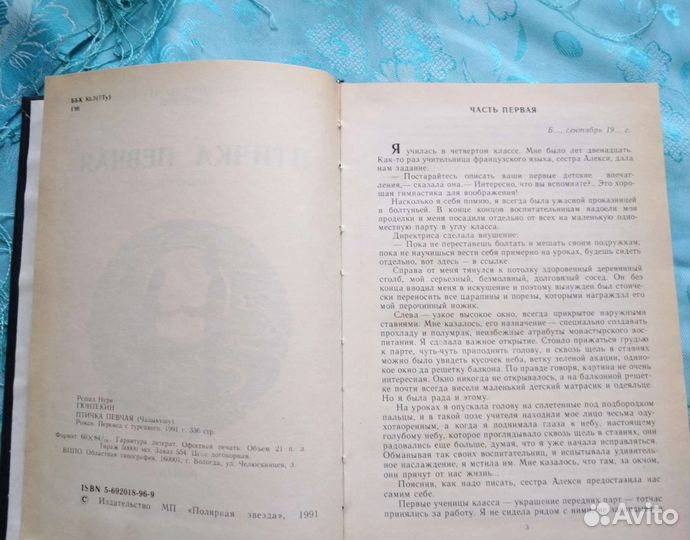 Решад Нури Гюнтекин 