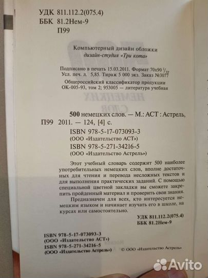 Немецкий язык, словари, разговорники