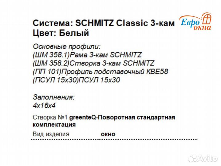 Окна пластиковые, окна не б/у, окна пвх