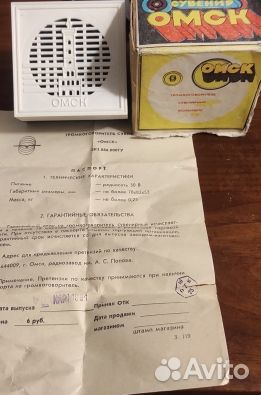 Громкоговоритель (радиоточка) 