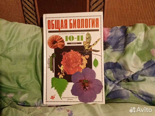 Учебник по биологии 10-11 класс