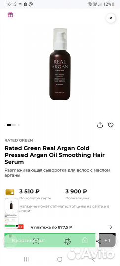 Сыворотка для волос Rated Green