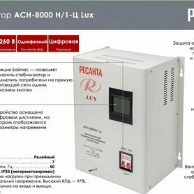 Стабилизатор напряжения Ресанта LUX асн-8000Н/1-Ц