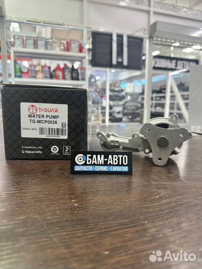 Помпа вод. TG-MCP0026 / gwho-47A * tiguar