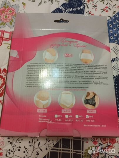 Бандаж для беременных Крейт