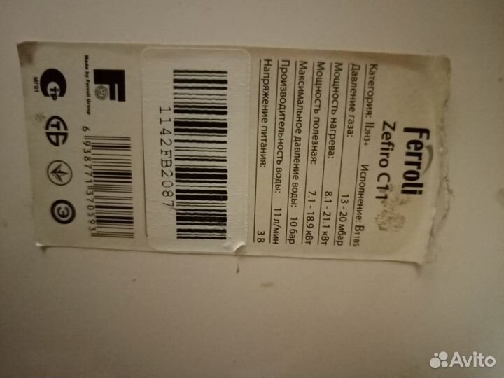 Водонагреватель проточный газовый