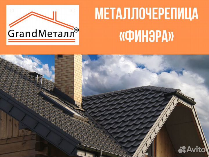 Металлочерепица