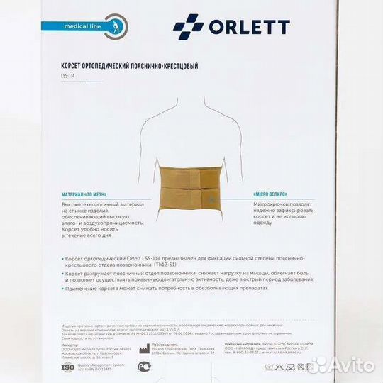 Корсет ортопедический поясно-крестцовый orlett