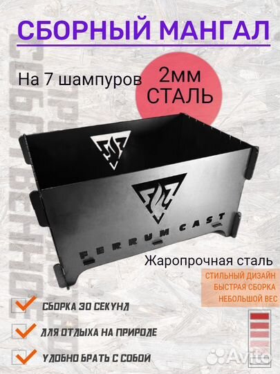 Мангал сборный