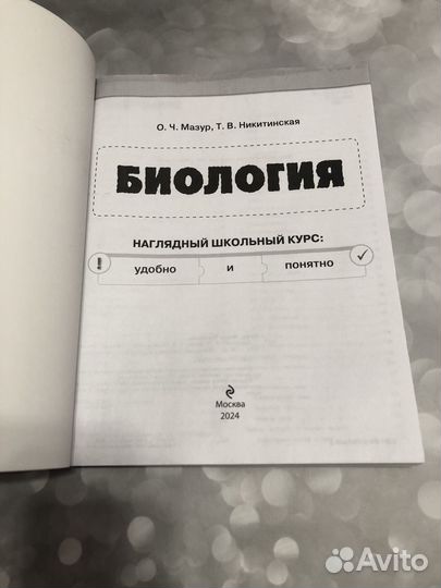 Биология. Учебное пособие 2024