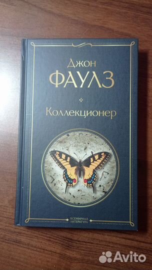 Коллекционер книга