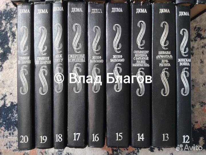 Александр Дюма с/с 19 томов