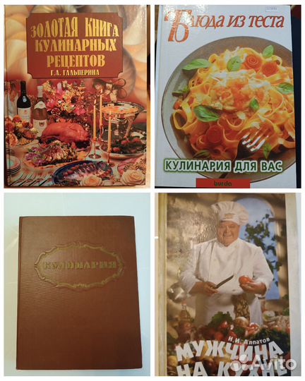 Книги по кулинарии
