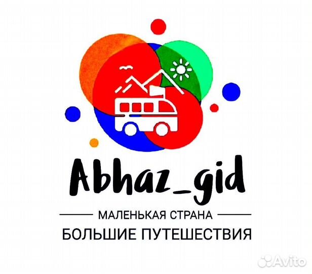 Экскурсии и авторские маршруты по Абхазии