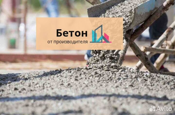 Бетон М300