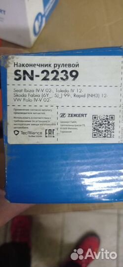 Рулевые наконечники skoda