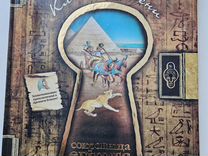 Ключ времени. Сокровища Египта
