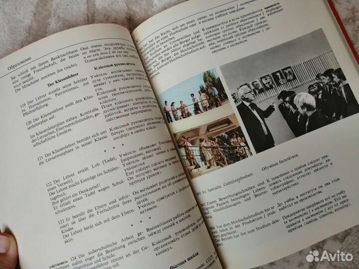 Немецко-русский разговорник, 1980 год