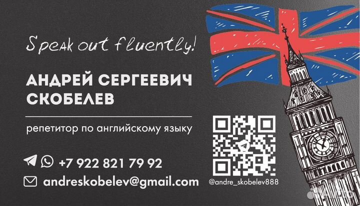 Репетитор по английскому языку онлайн