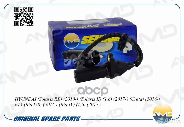 Датчик положения коленчатого вала amdsen84 AMD