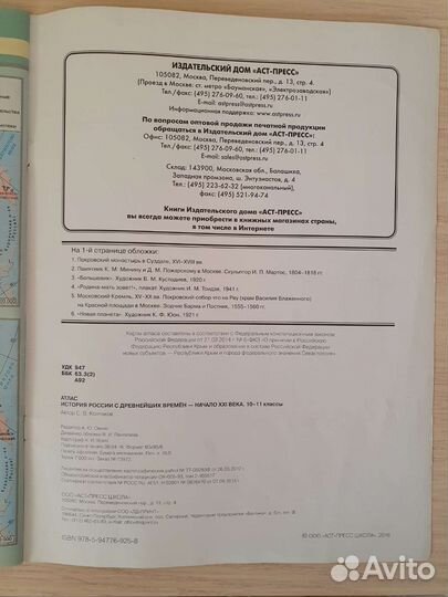 Колпаков Атлас История России 10-11 кл
