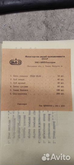 Цепь пильная