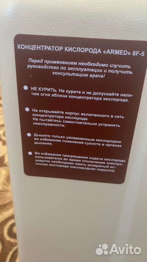 Кислородный концентратор Армед