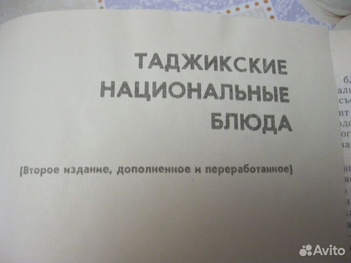 Книга Таджикские национальные блюда