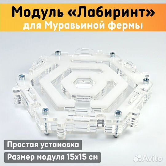 Дополнительный модуль для муравьиной фермы 