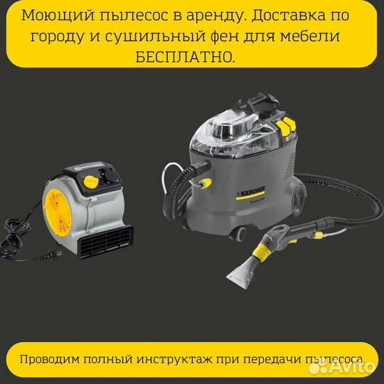 Аренда karcher/сушка бесплатно