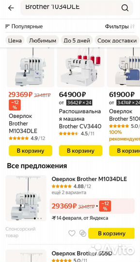 Оверлок brother 1034 DLE