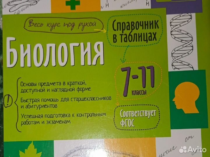 Справочники по биологии