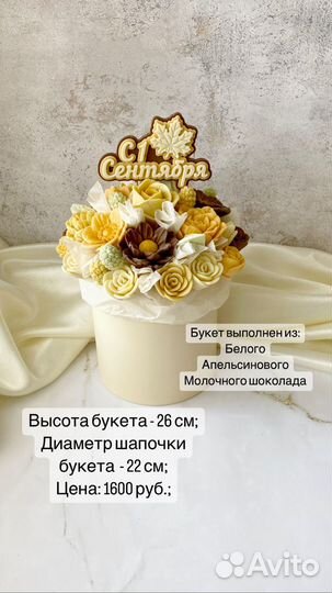 Шоколадные подарки на 1 сентября