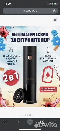 Электрический штопор Xiomi