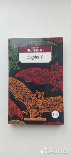 Виктор Пелевин книги