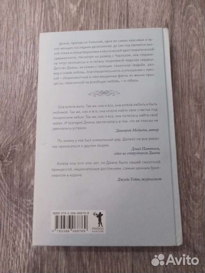 Дмитрий Медведев Одинокая принцесса Диана