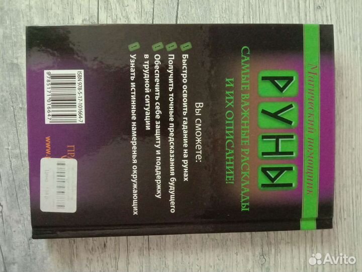 Книга про руны