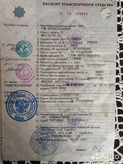 Прицеп лесовоз (сортиментовоз) МАЗ 837810-020, 2002