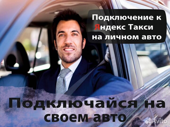 Работа водителем на своем авто