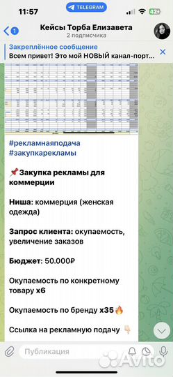 Закупка рекламы у блогеров